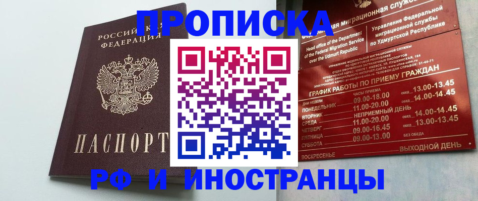 прописка законно в Тихорецке